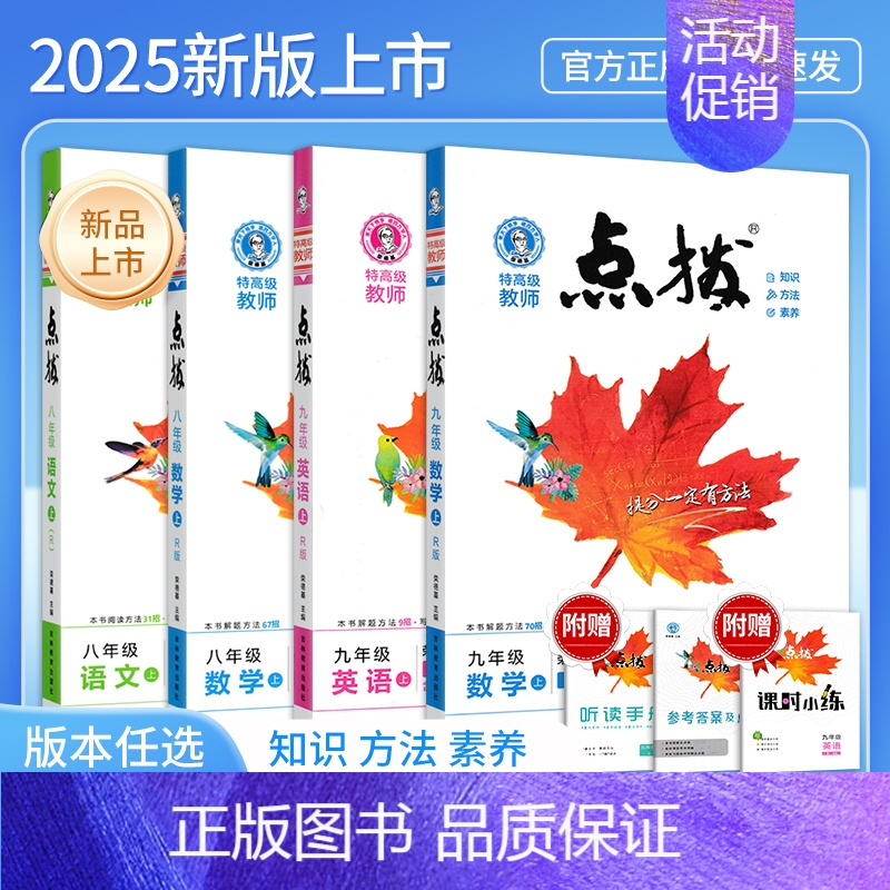 语+数+英 八年级上 [正版]点拨七八九年级上下册语文数学英语物理化学人教鲁教教版材课时同步辅导资料练习册特高级教师预习