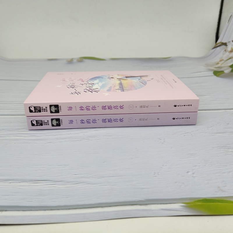 [正版]每一秒的你我都喜欢 温初礼著全套2册 大鱼文化小花阅读系列 现代都市青春文学校园爱情高甜宠文言情小说书籍 小说高清大图
