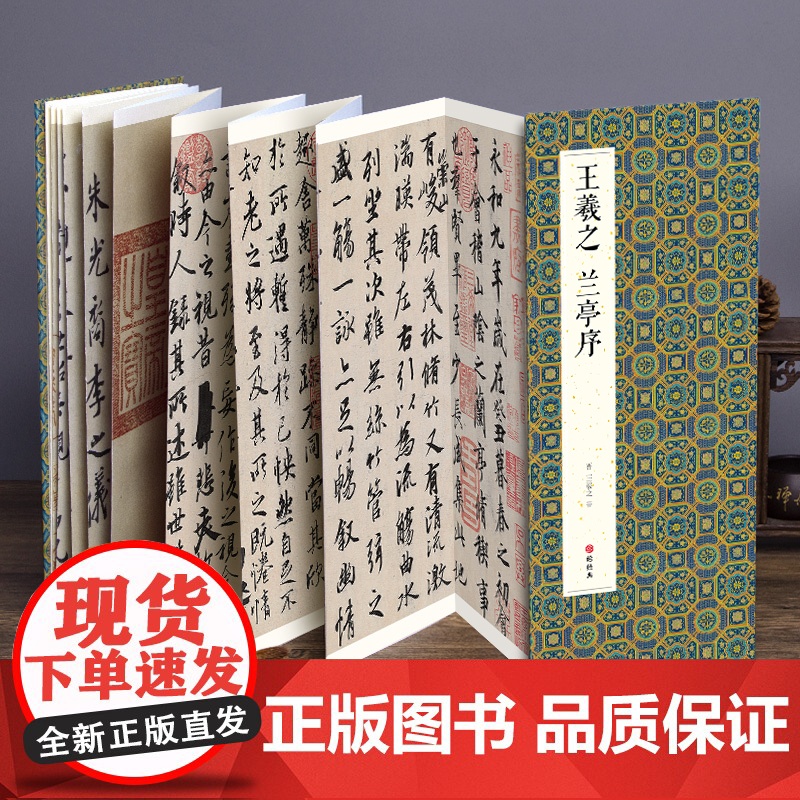 2021新书 绘经典[经折装]王羲之兰亭序行书毛笔书法字帖译文sh高清大图