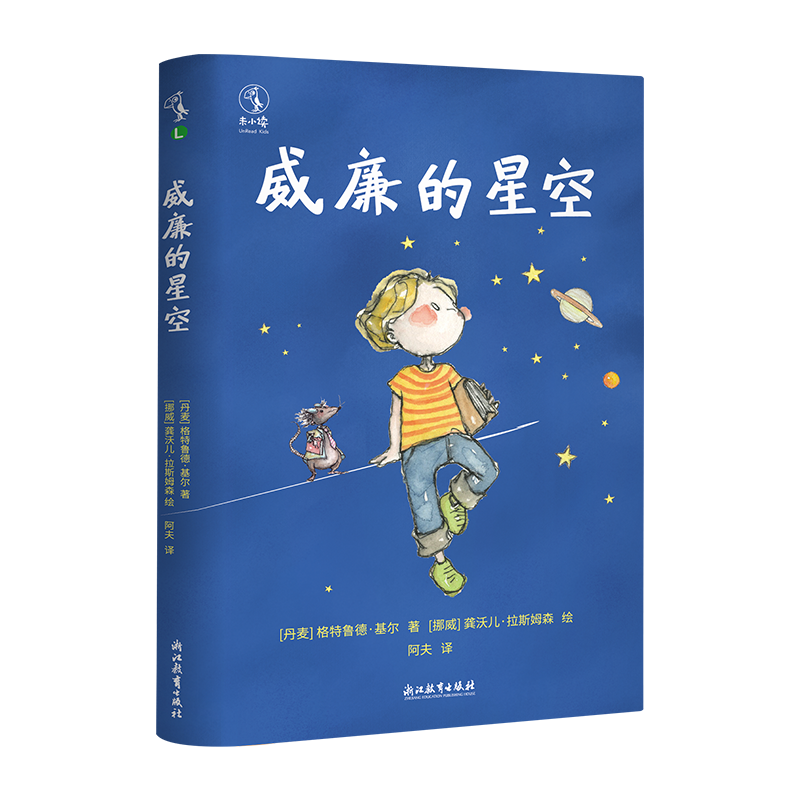醉染图书威廉的星空9787572222955高清大图