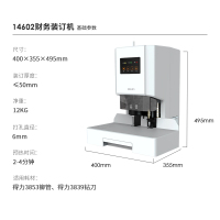 得力(deli)14602自动财务凭证装订机500页装订厚度 会计凭证文件资料热熔胶管铆管打孔机