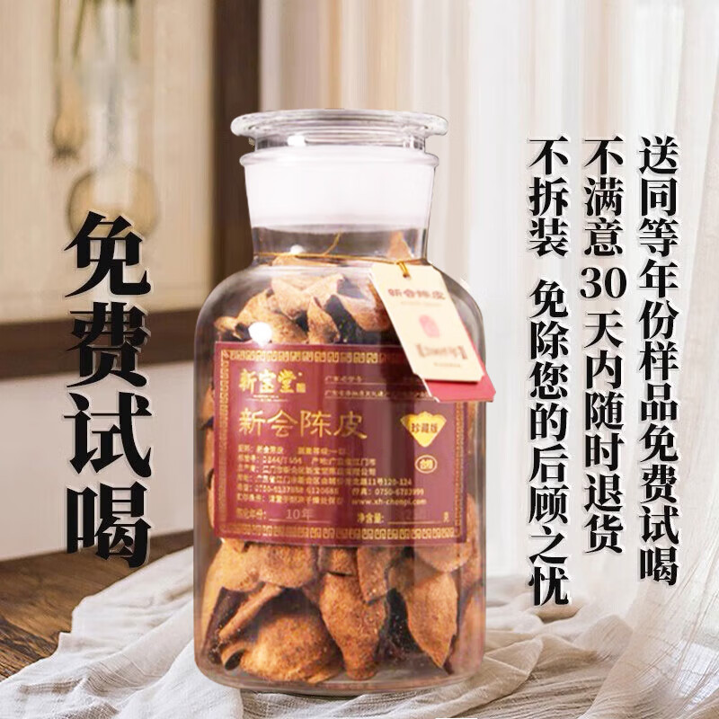 新宝堂蕴月瓶蕴月陈皮珍藏版 10年珍藏版250g*1罐高清大图