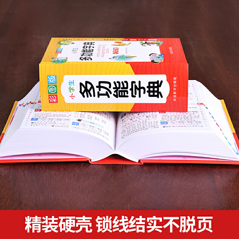 [正版]2022新版中小学生全多功能字典近义和反义词成语四字词语词典大全工具书造句笔顺英语字典现代汉语字典版人教大字本高清大图