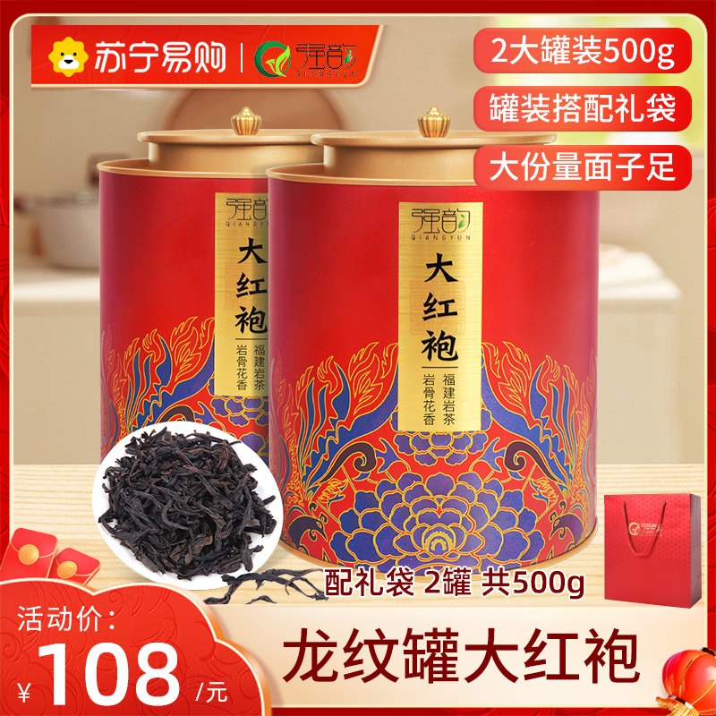 强韵大红袍茶叶礼盒装乌龙茶正岩肉桂茶老枞水仙岩茶250g*2罐送礼