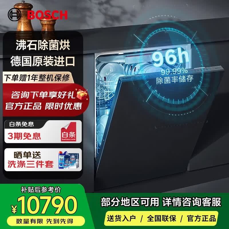 博世SMV8ZCX00C [沸石烘干]德国原装进口 8系15套嵌入式家用洗碗机 晶御智能 96H抑菌储存自配门板