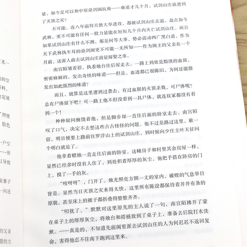 [醉染正版]正版3本49 沧月作品·鼎剑阁系列:曼珠沙华·彼岸花(典藏版)沧月著古风玄幻武侠小说高清大图