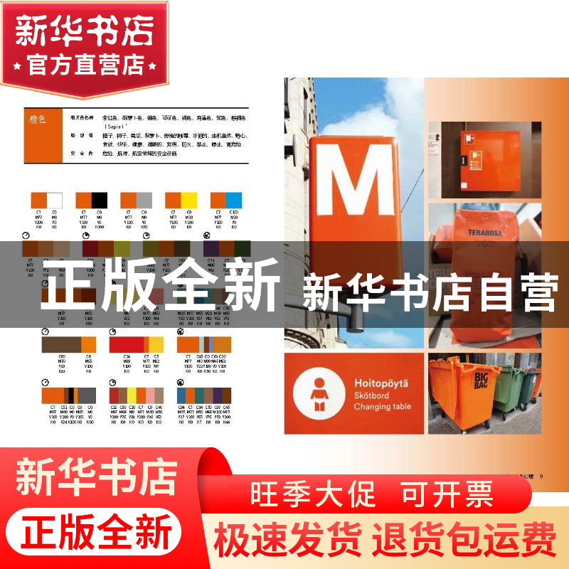 正版 配色应用手册 [韩]金玟技 其他 9787574103221 书籍高清大图