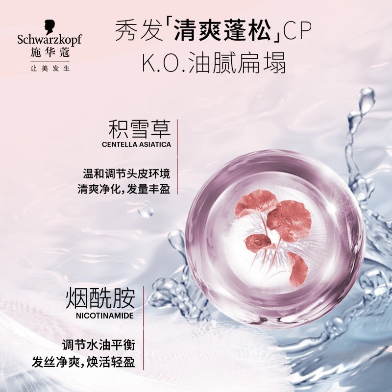 施华蔻丰盈韧养洗发露400ML