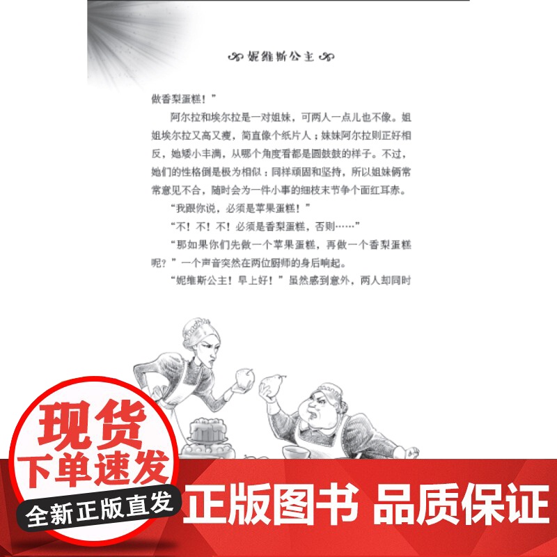 梦幻王国6沉睡女王 佩妮奎恩史密斯 儿童文学读物 系列另有珊瑚公主沙漠公主森林公主黑暗公主冰雪公主 少年儿童出版社高清大图