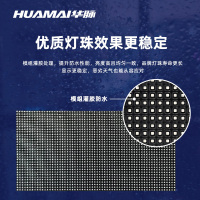 华脉(HUAMAI)户外P4.0全彩LED显示屏一平方米 室外商用电子屏 广告宣传大屏幕 HM-DEP4.0-FS