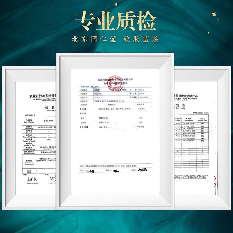 同仁堂朕皇绞股蓝100g高清大图