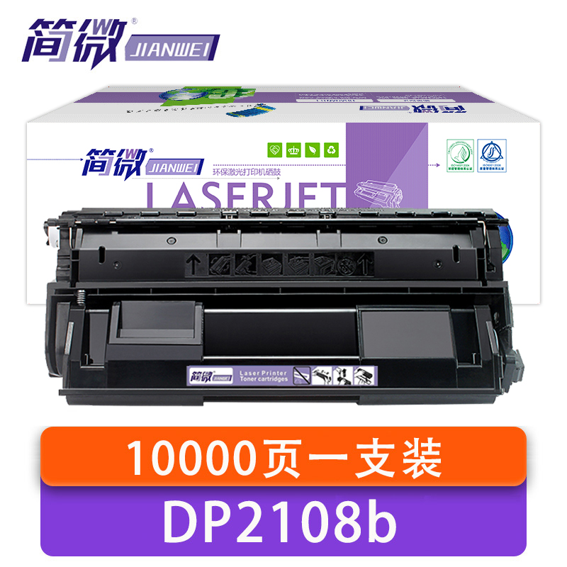 简微 硒鼓DP2108b黑支高清大图