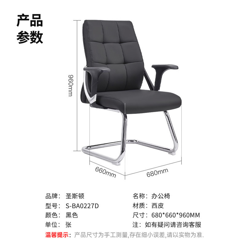 圣斯顿 旋转式办公椅弓形椅 S-BA0227D 680*660*960mm 黑色 张