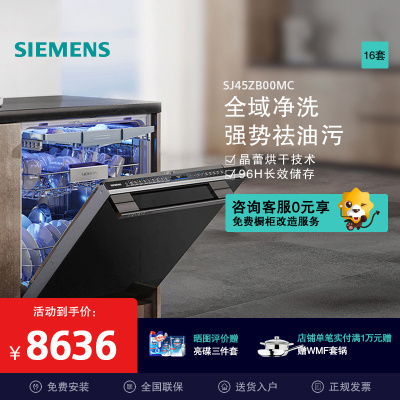 西门子(SIEMENS) 洗碗机16套家用全能舱SJ45ZB00MC