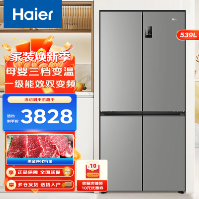 海尔539升十字对开门冰箱容量四开门黑金净化三档变温一级变频风冷无霜家用电冰箱