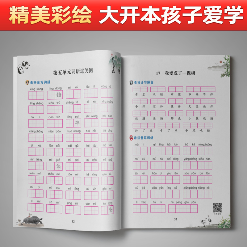 [3本]看拼音写生字词语+生字组词+句子训练 三年级上 [正版]2023版看拼音写词语生字小学一年级二年级三四五六年级上