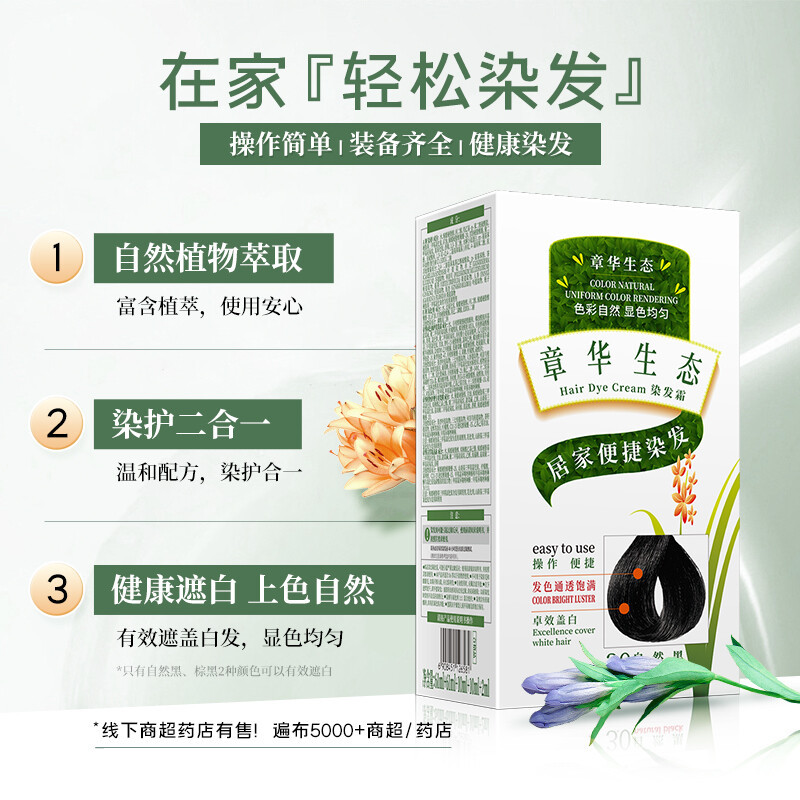 章华savol生态焗油染发霜染发剂植物无氨染发膏健康遮盖白发黑油焗油