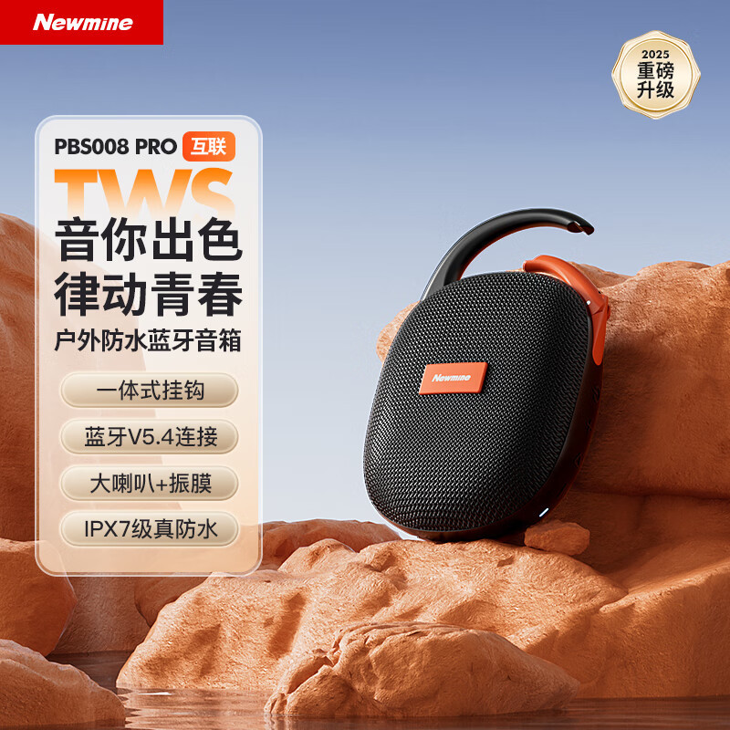纽曼(Newmine)PBS008 Pro 蓝牙音箱 户外便携小音响大音量无线环绕立体音重低音炮TF卡音箱活力黑色