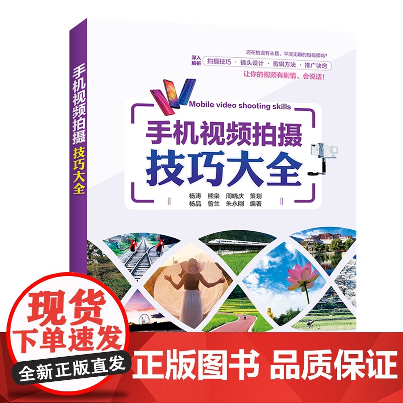 手机视频拍摄技巧大全杨品,曾兰,朱永刚 著WX高清大图