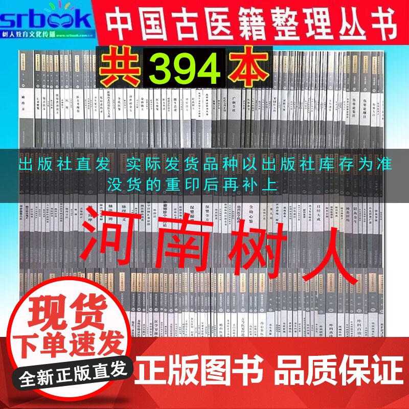DF 全套394本 中国古医籍整理丛书 本草儿科方书基础理论临证综合内科女科伤寒金匮伤科外科温病咽喉口齿眼科 中国中医药高清大图