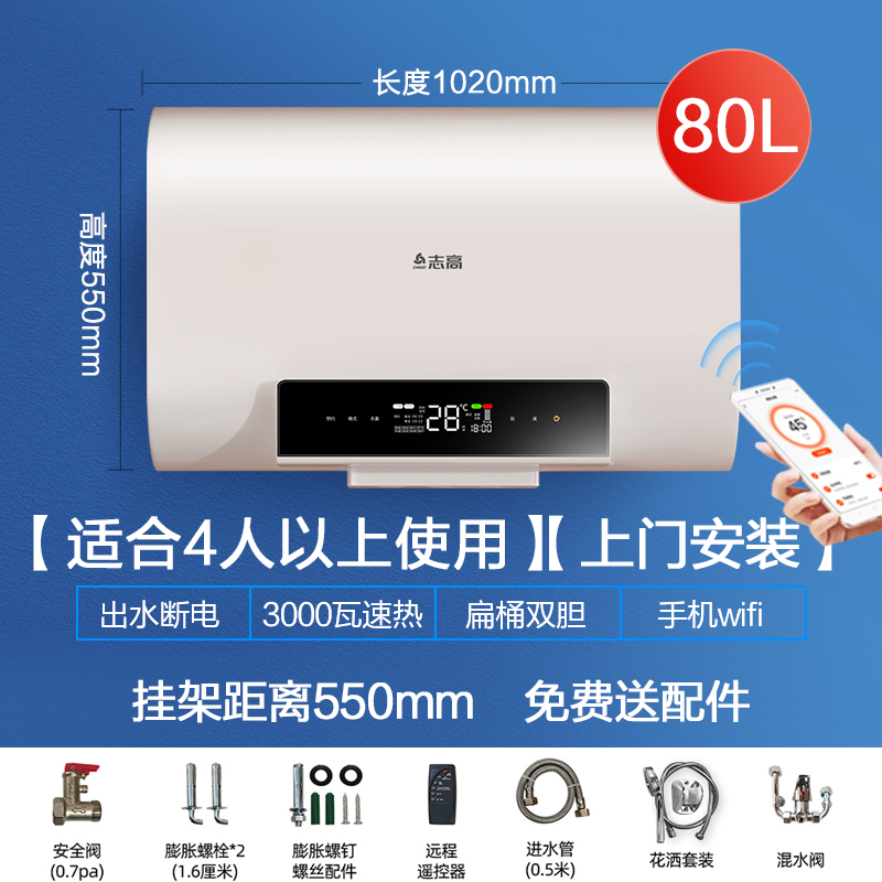 志高3000W电热水器家用储水式电热器大功率速热80升断电洗 八十升扁桶手机控制高清大图