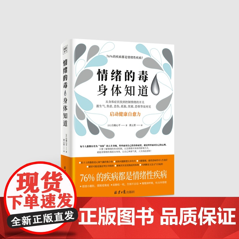 情绪的毒身体知道高清大图