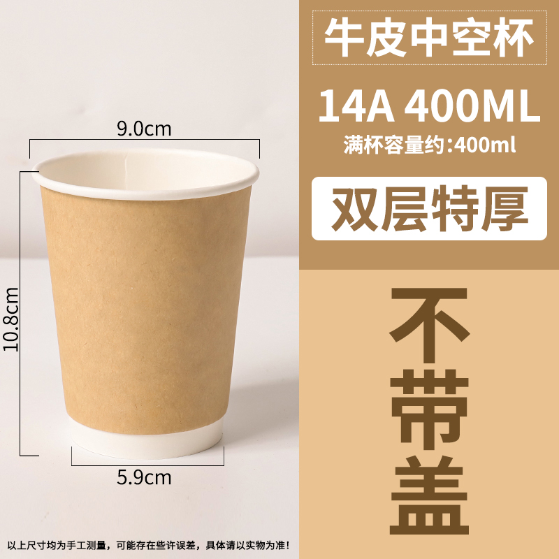 一次性加厚双层中空牛皮纸杯咖啡杯 400ml双层纸杯-不带盖 500只