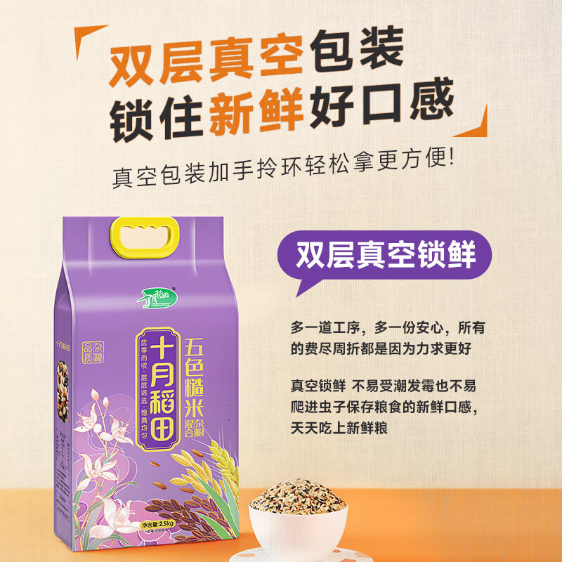 十月稻田中秋米油套餐 米5kg*3+糙米2.5kg*1+油5L*2高清大图