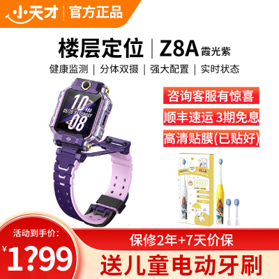 小天才电话手表 Z8A霞光紫