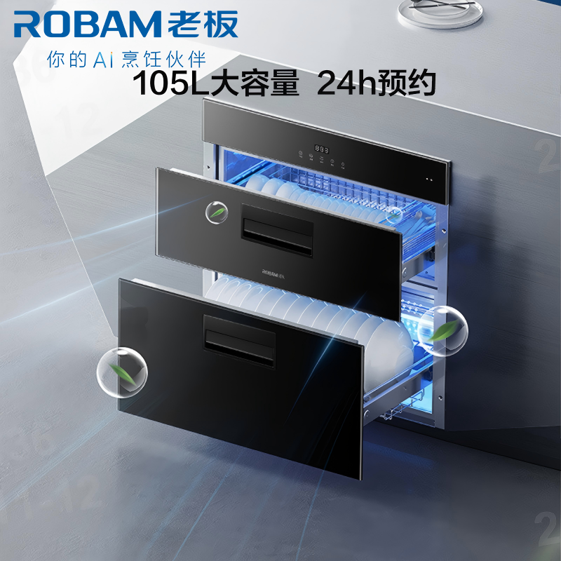 老板(Robam)[星辰系列]消毒柜嵌入式105L大容量动态立体24h预约臭氧+紫外消毒碗柜XB703A