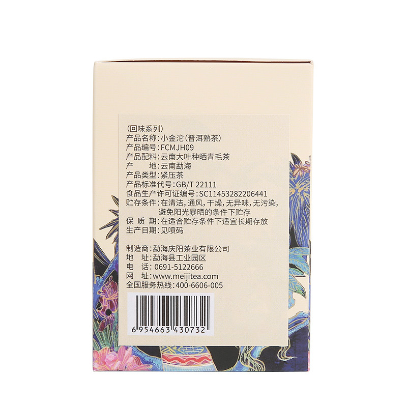 福村梅记 回味小金沱熟茶200g 小沱茶 云南普洱茶