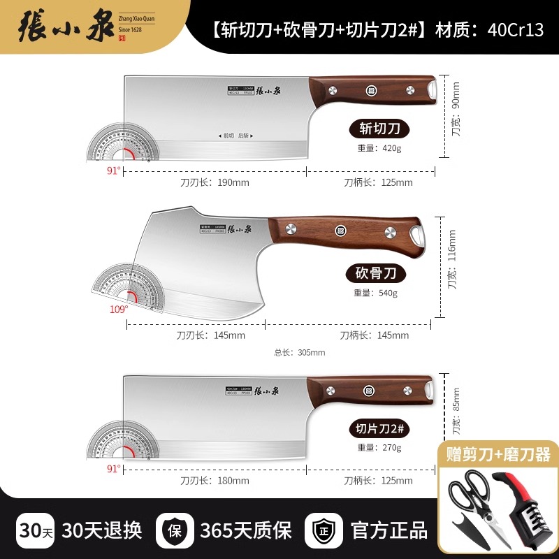 张小泉菜刀厨师专用斩切两用刀具厨房家用切片切肉菜刀具正品8138 切片刀2+斩切刀+砍骨斧#(送磨刀器+送厨房剪)