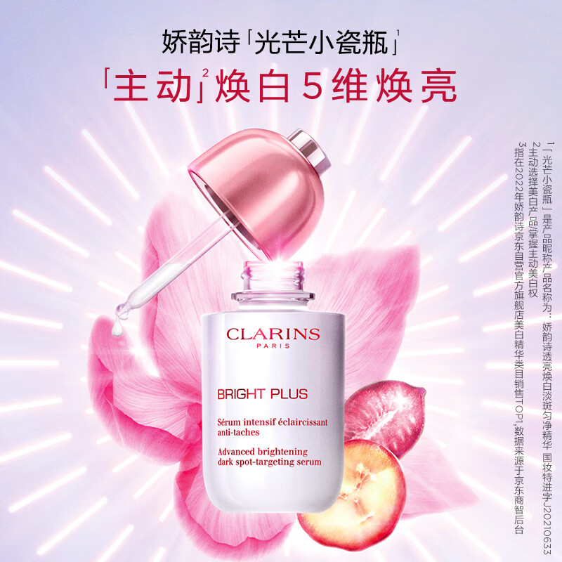 娇韵诗(CLARINS)光芒小瓷瓶30ml面部精华液VC美白淡化痘印改善暗沉高清大图