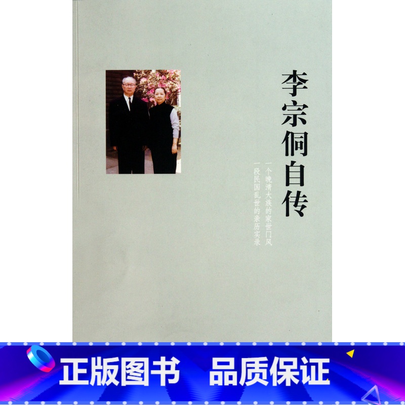 【正版】李宗侗自传 传记 书籍 木垛图书