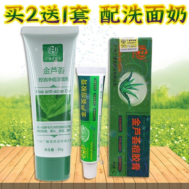 广德堂金芦荟痘胶膏祛痘去青春痘除黑头粉刺座疮男女学生脸部 金芦荟痘胶膏(拍2发3)-配洗面奶