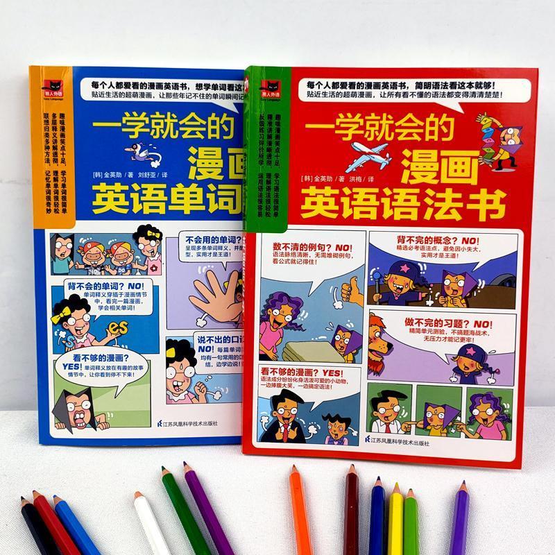 一学就会的漫画英语单词书 正版一学就会的漫画英语语法书英语单词零基础入门实用英语句型