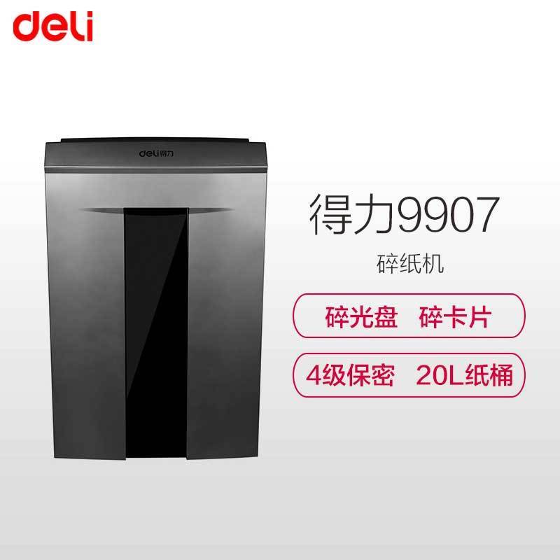 得力(deli) 9907碎纸机 功率文件粉碎机 碎纸长时间40分钟4级保密 20L