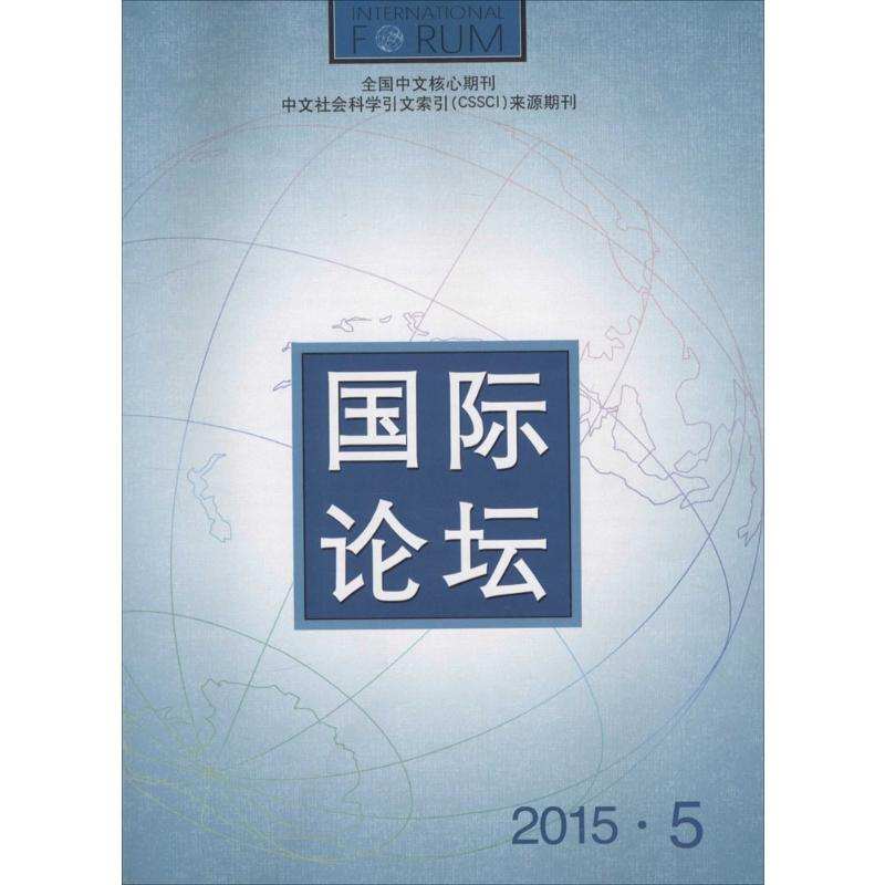 醉染图书国际论坛(2015年第5期)9771008175007高清大图