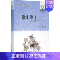 [正版]微山湖上 邱勋 著 著 儿童文学少儿 书店图书籍 长江少年儿童出版社