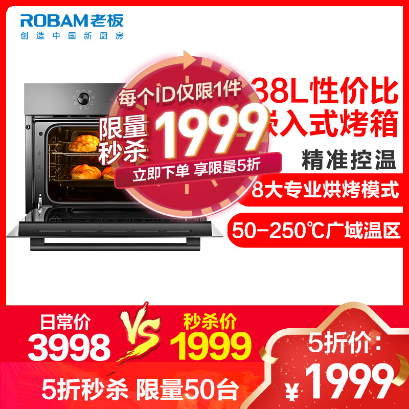 老板(ROBAM)R071 嵌入式电烤箱嵌入式烤箱大容量家用多功能38L智能电烤箱台式嵌入式多用多种烘焙模式