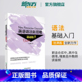 【正版】新东方英语语法新思维基础版1 张满胜 入门语法书 初中英语高中生英语学习考试辅导书籍中考高考参考书备考资料