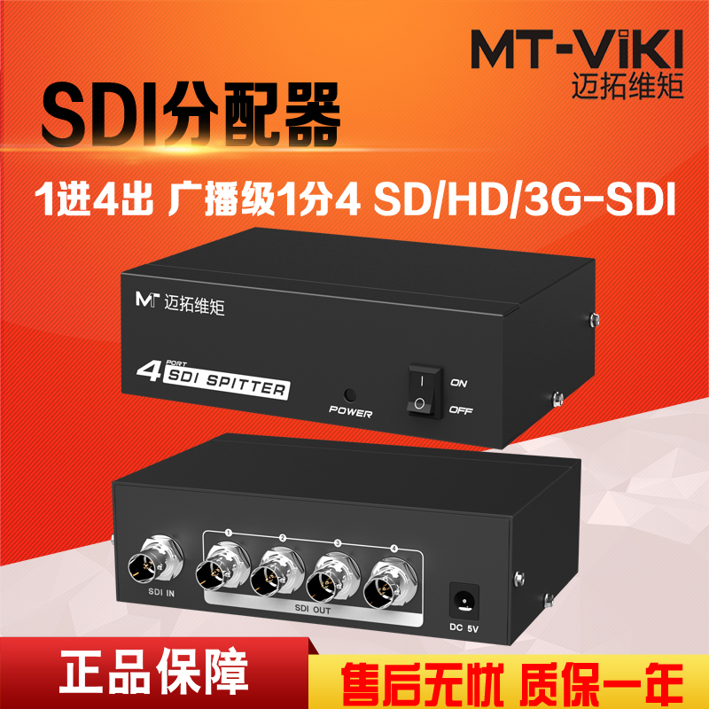 迈拓维矩MT-SD104 sdi分配器1进4出高清一分四视频分支器中继器1080p高清大图