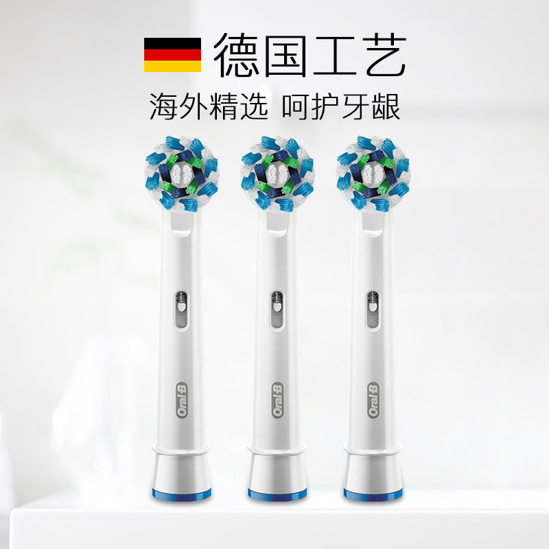 【交叉刷毛】德国博朗（BRAUN）EB50-3亮白电动牙刷头 D12 D16 D20 D34 D36适用 3个装