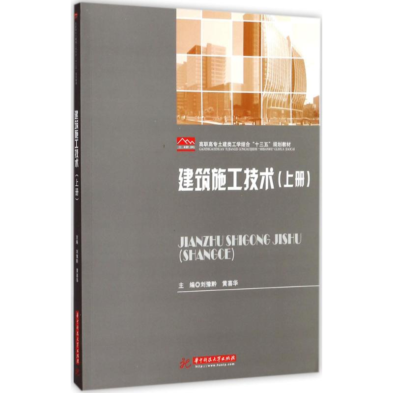醉染图书建筑施工技术9787568031929