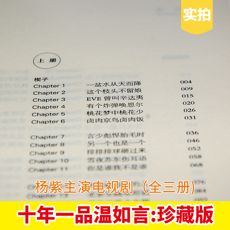 [醉染正版]正版 十年一品温如言完美珍藏版(全套三册)全新版本 主演电视剧 书海沧生昭奚旧草经典都市情感小说青春文学