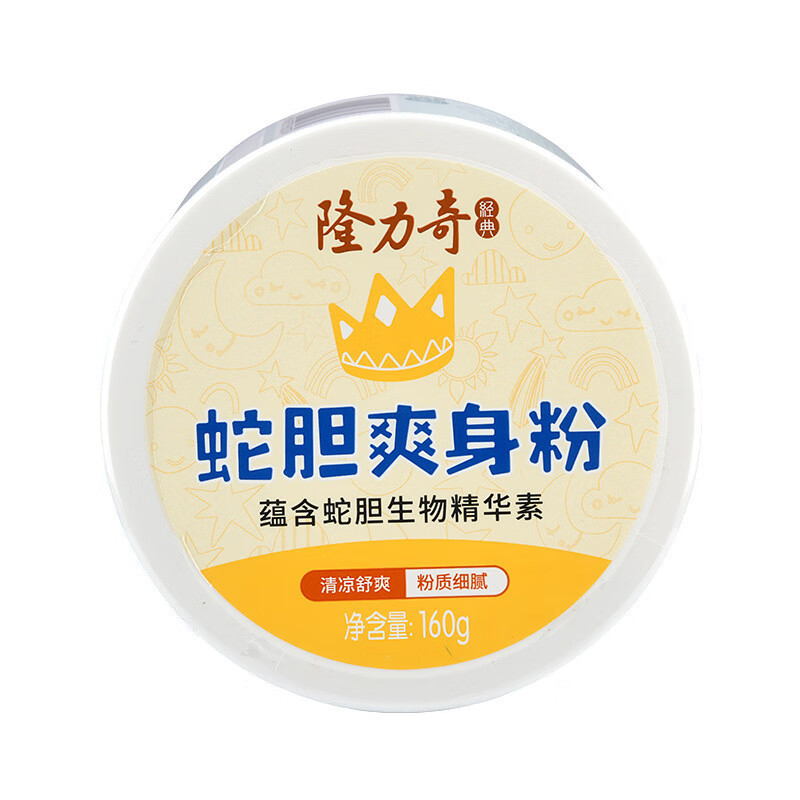 隆力奇蛇胆爽身粉160清凉粉成人男士女儿童扑粉痱子粉成年人止汗透气清凉高清大图