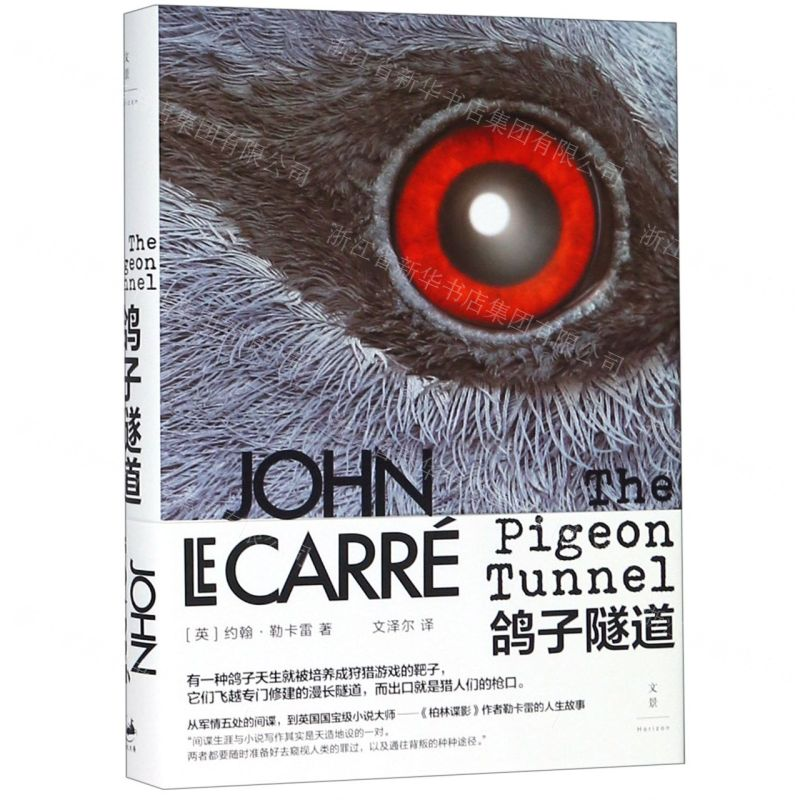 【M】鸽子隧道(精)-9787208157354