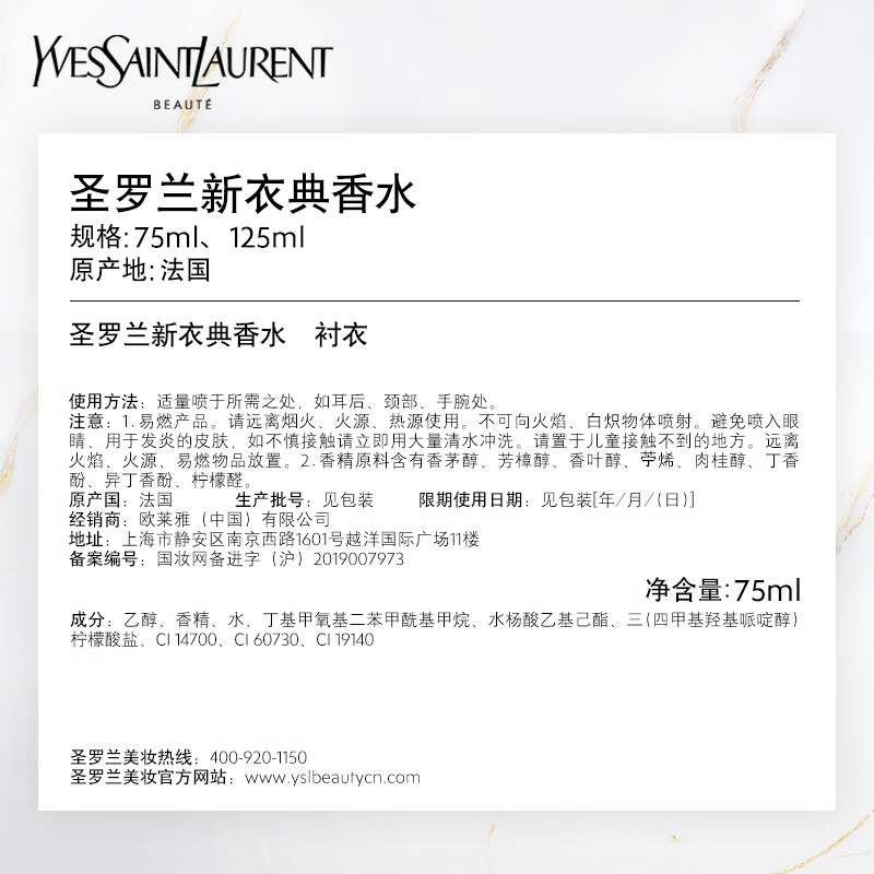 圣罗兰YSL 高定衣典香水75ml 衬衣 女士香水高清大图