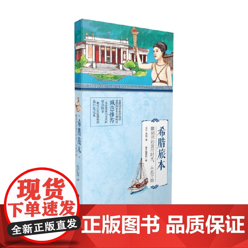 希腊旅本 乐行 著 旅游地图高清大图