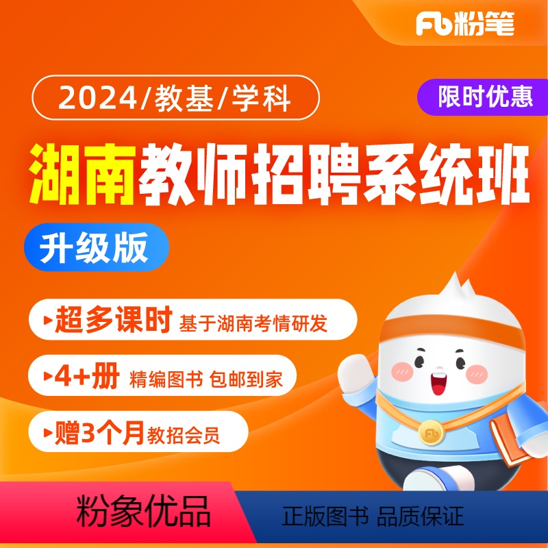 教基1班【23年11月23日开课】 2024湖南教招笔试系统班 【正版】粉笔课程粉笔教师 2024湖南教师招聘教育基础知